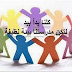 الحفاظ علي الممتلكات العامة