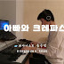 [악보] 아빠와 크레파스_동요 피아노 편곡, 연주(NI The Grandeur)