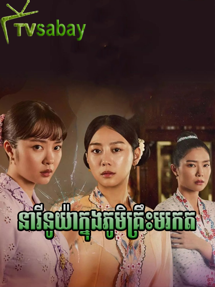 The Little Nyonya Story [00 EP]