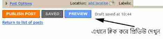 পোস্টপাতার নিচে প্রিভিউ অপশন পাওয়া যাবে