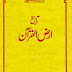 Tareekh Arz ul Quran (Complete 1 & 2 Vol)