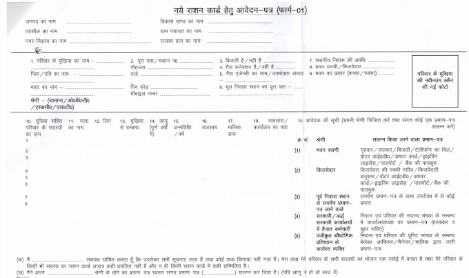 Bihar New Ration Card List 2020 कैसे देखें? Form PDF Download