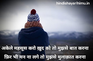 Akelapan Shayari - अकेलापन शायरी