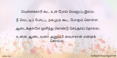 tamil_poem_images