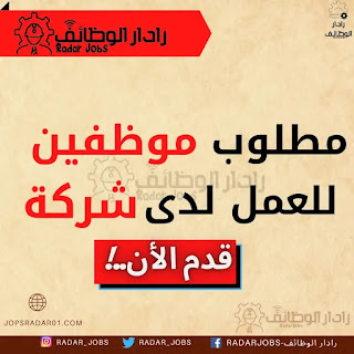 مطلوب موظفين بتخصص  إدارة الأعمال , أو التسويق , أو تخصص مشابه لدى مؤسسةأدوات منزلية