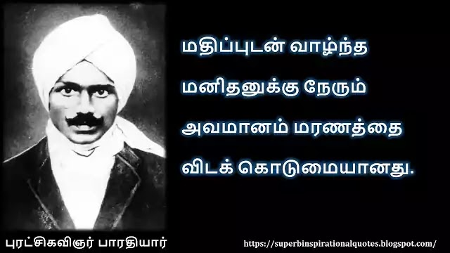 Bharathiyar inspirational quotes in Tamil 14