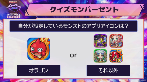 【モンスト】開催直前!DREAMDAZE III まるわかり生配信!【モンスト公式】