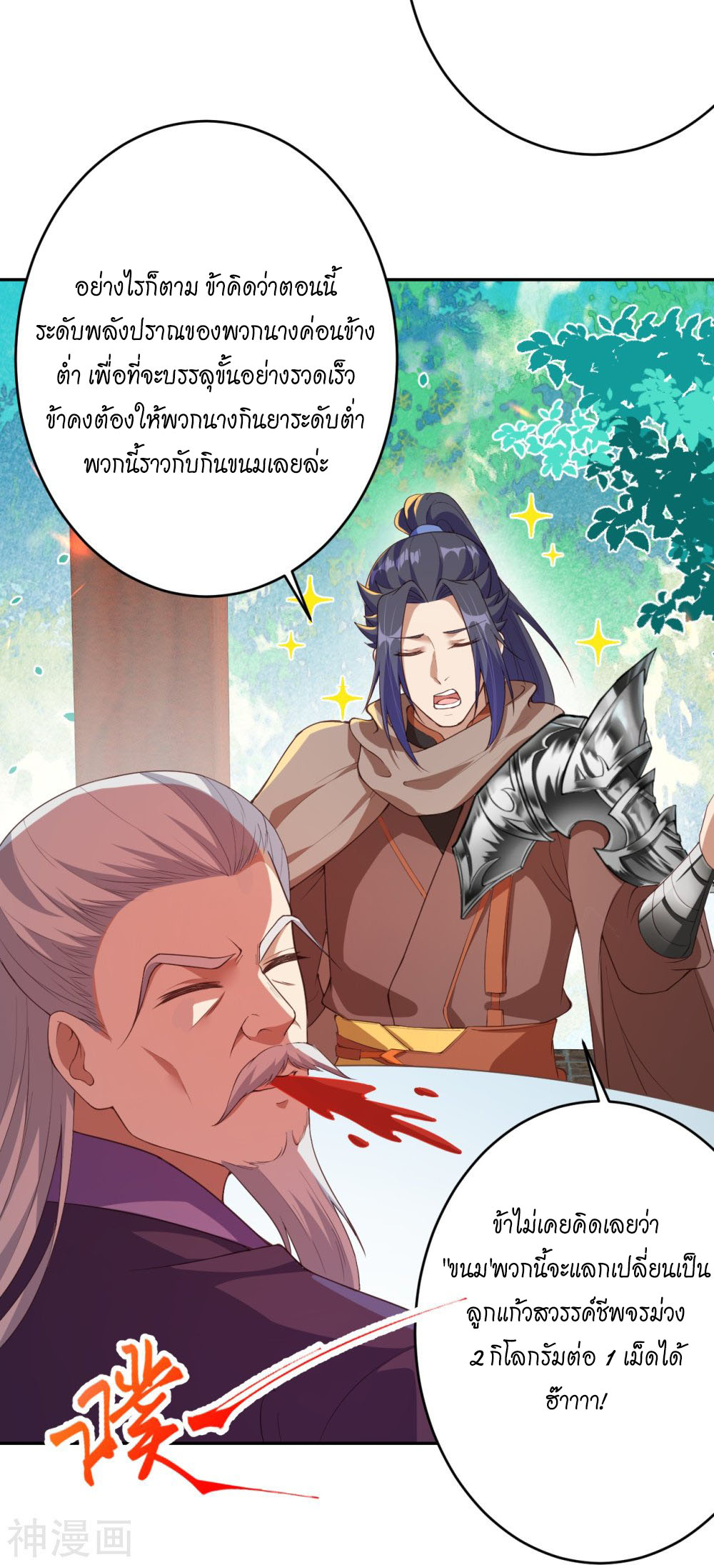 Against the Gods อสูรพลิกฟ้า ตอนที่ 398