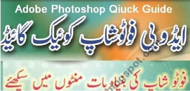Adobe Photo Shop Quick Guide Book