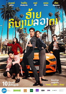 the con heartist thai movie