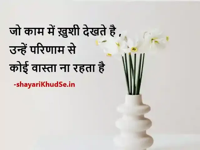 Inspirational Hindi Thoughts