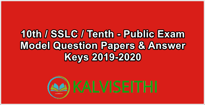 10th / SSLC / Tenth - Public Exam Model Question Papers & Answer Keys 2019-2020