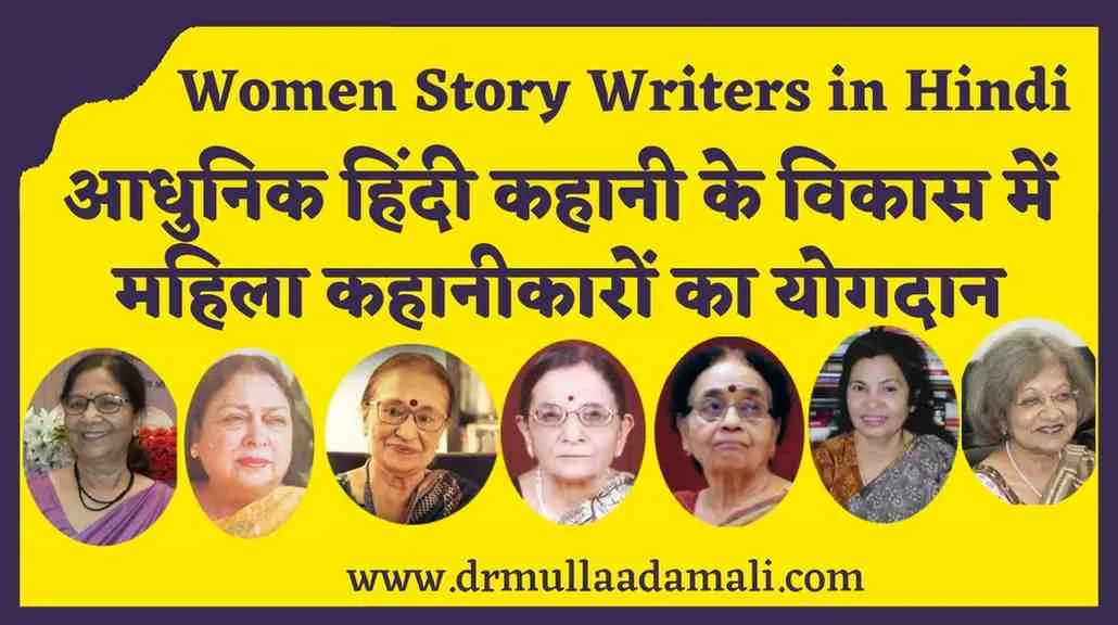 Women Story Writer in Hindi