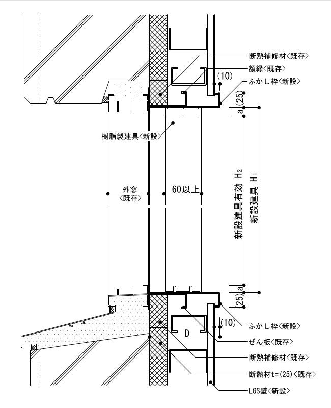 4-55-1　二重窓（改修）（樹脂製建具）既存額縁見込で納まらない場合 断面