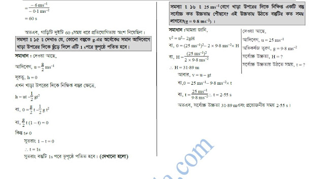 SSC Physics Chapter Two Math Solutions