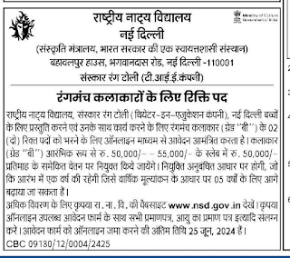 NSD Recruitment 2024 for Theater Artist (Grade "B")
