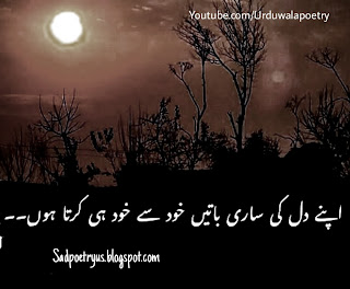One line Poetry in Urdu Copy paste