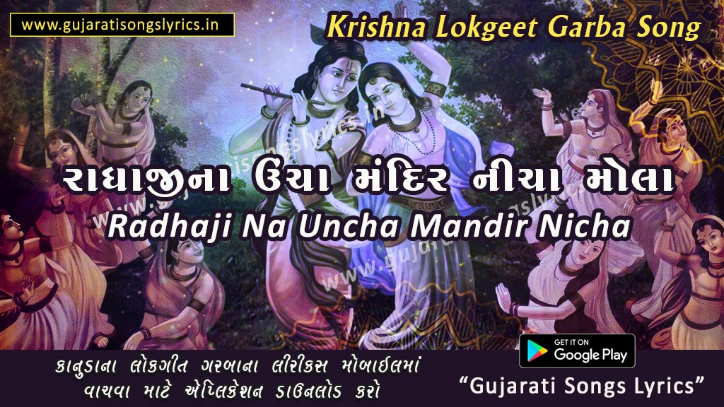 Radhaji Na Ucha Mandir Lyrics