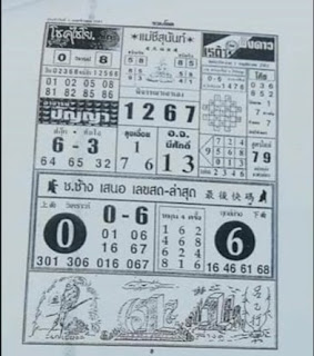 Thai Lottery 4pc First Paper For 01-11-0218