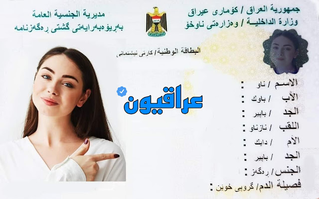 رابط استمارة الحجز البطاقة الوطنية 2024 مع المستمسكات في العراق - موقع اخبار اليوم