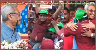 Wasantha Senanayaka comes to rally during Gotabhaya's speech ... on shoulders of people!