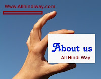 about us page image by all hindi way