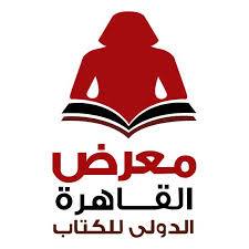 تفاصيل تهمك معرض القاهرة الدولي للكتاب 2016 