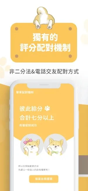 Pikabu - 台灣 iPhone 手機交友、聊天、配對約會平台