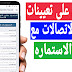 شرح التقديم على تعيينات وزارة الاتصالات العراقية + رابط الاستمارة