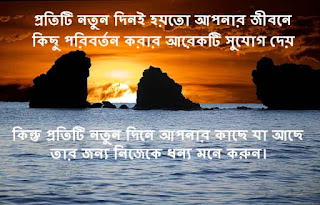 Whatsapp & Facebook Status in Bangla Font About Life