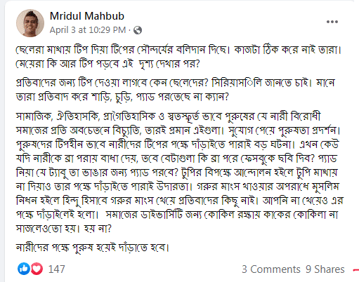 চুড়ি ও টিপ পরে কেন নারীদের জন্য দাঁড়াতে হবে? টিপ কান্ড নিয়ে ফেসবুক স্ট্যাটাস