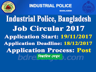 Industrial Police, Bangladesh Job Circular 2017