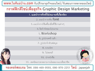 เรียนคอมพิวเตอร์ที่ไหนดี,ไอทีแม่บ้าน,คุณเจ,เอ็สเอ็มอี ไอทีแม่บ้าน,ตลาด ไอทีแม่บ้าน,แฟรนไชส์ ไอทีแม่บ้าน