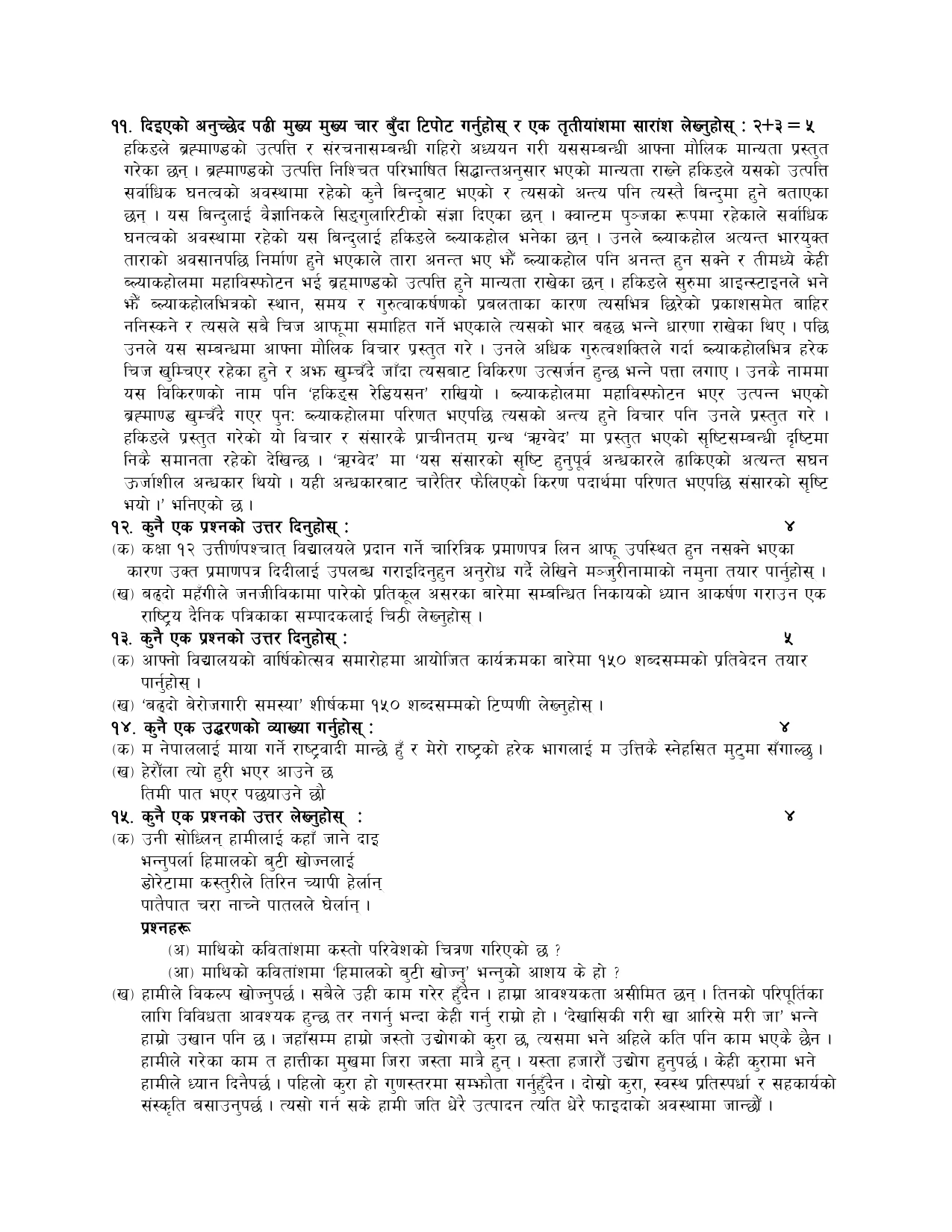 class 12 nepali model question 2080 pdf