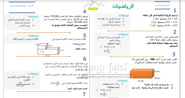 تمارين الدعم في العطلة في مادة الرياضيات