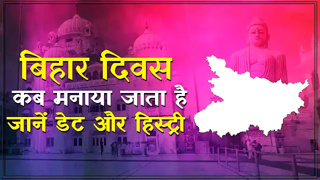 history of bihar diwas