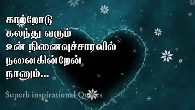 One sided love quotes in Tamil20