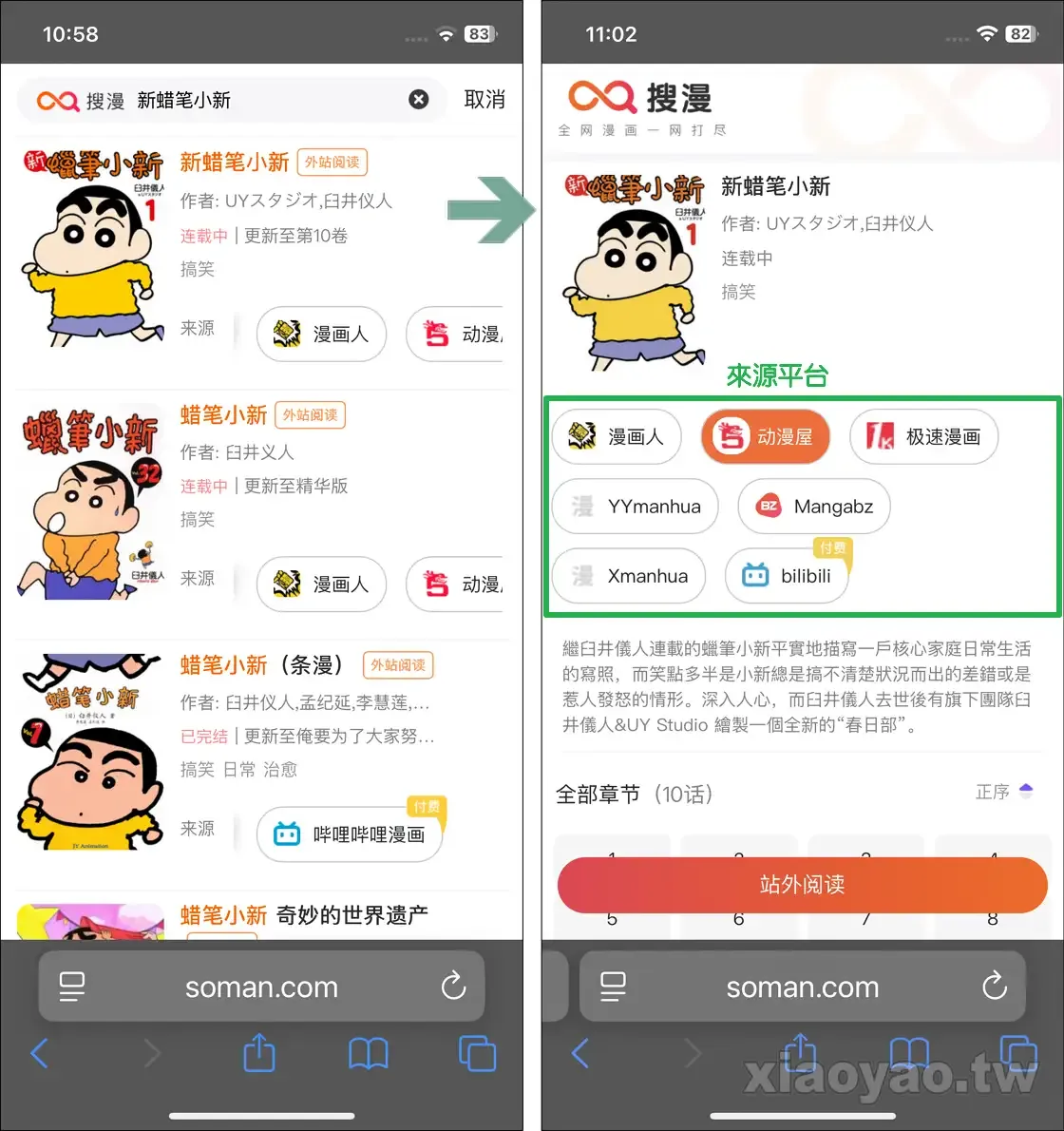 搜漫(Soman.com)漫畫搜尋平台,一站查找多個平台的漫畫資源