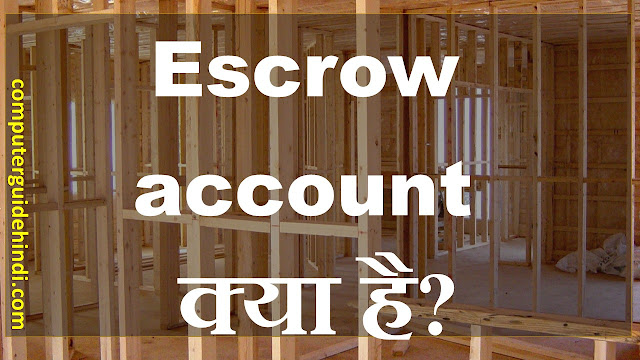 Escrow account क्या है?