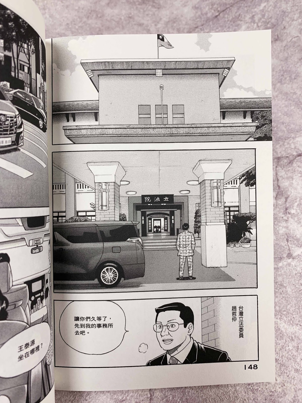 史上最 臺 日本漫畫 會長島耕作 從101畫到高鐵左營站 紀由屋 Kikyus
