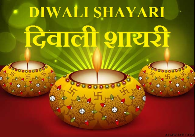 top 10 diwali shayari in hindi 