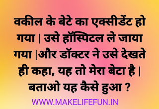 Hindi paheliya, english riddles, dirty mind test, IQ test questions, dilchaps riddles, new paheliya, riddles 2021, paheli 2021,mast puzzles, intresting puzzles, best riddles, brain teasers paheliya, latest collection of Hindi Paheliyan with Answer, emoji puzzles, coin puzzles, true genius riddles, amusing riddle, paheliya, riddles of child, baccho ki dilchaps paheliya, WhatsUp puzzles, 10 majedaar jasusi Paheliyan, ज्ञानवर्धक Paheliyan in Hindi and English riddles