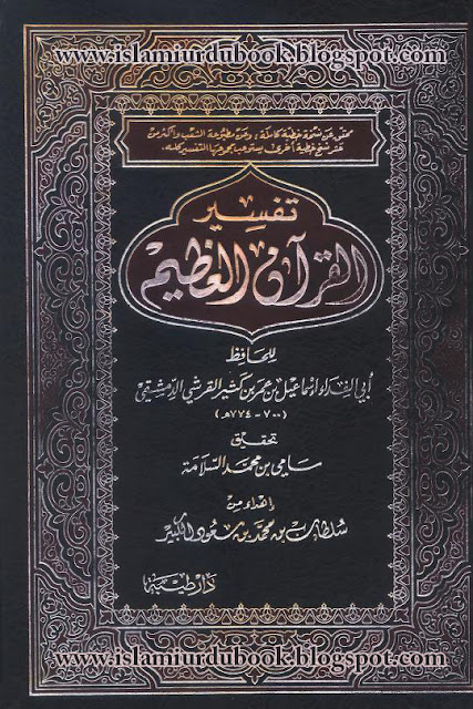 Tafseer Al-Quran Alazam تفسير القرآن العظيم