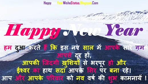 Happy New Year Whatsapp DP Status in Hindi