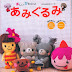 AMI03 - Amigurumi Mook Japanese eBook