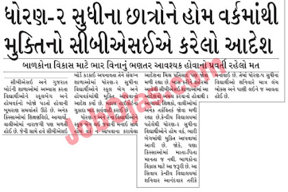 Gujarat Educational News 18-08-2018