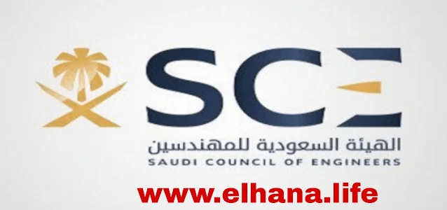 تعلن الهيئة السعودية للمهندسين عن توفر عدة وظائف شاغرة لمختلف التخصصات للرجال والنساء