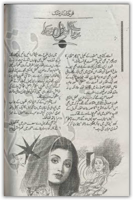 Pagal dil mera novel by Farhana Naz Malik pdf.