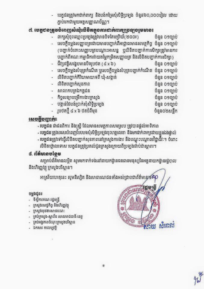 http://www.cambodiajobs.biz/2016/05/50-staffs-ministry-of-environment.html