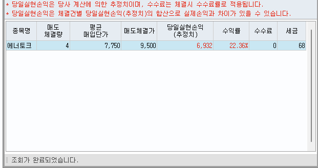 에너토크